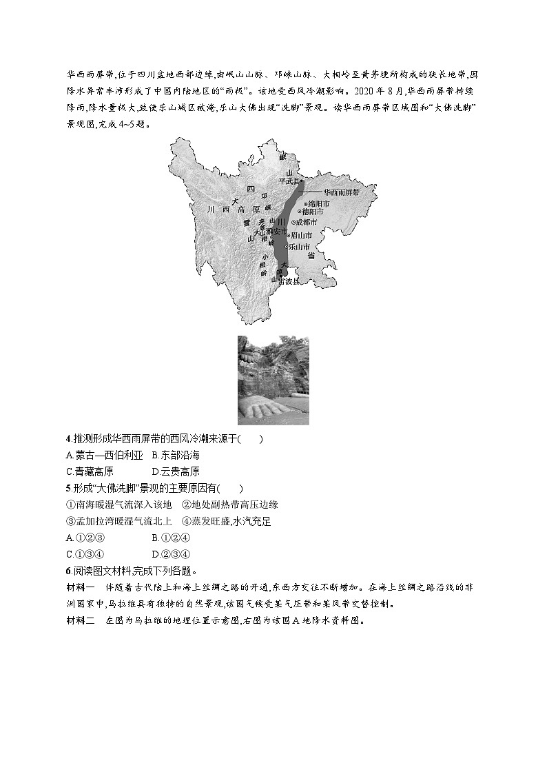 第3单元 从地球圈层看地表环境 第1节 第4讲 气压带、风带与气候 2025年高考地理一轮总复习课件+习题鲁教版(新高考新教材)02