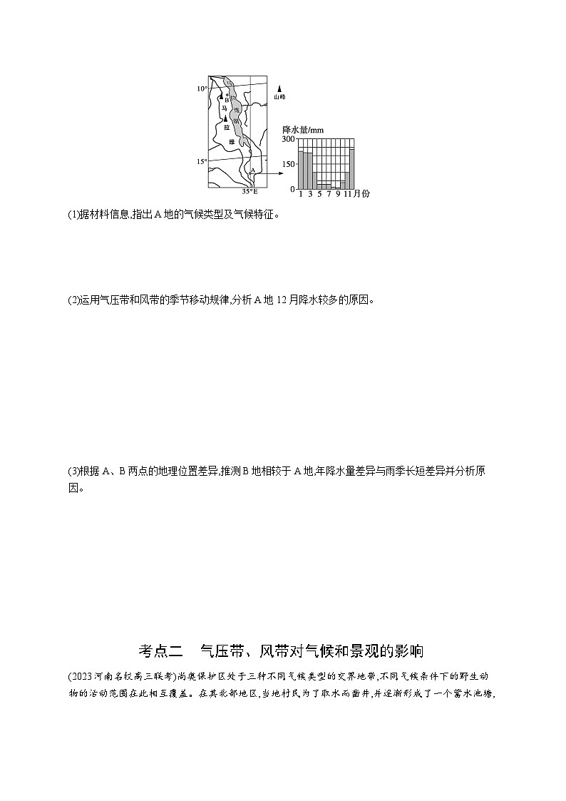 第3单元 从地球圈层看地表环境 第1节 第4讲 气压带、风带与气候 2025年高考地理一轮总复习课件+习题鲁教版(新高考新教材)03