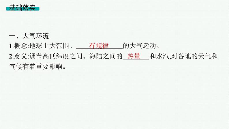 第3单元 从地球圈层看地表环境 第1节 第4讲 气压带、风带与气候 2025年高考地理一轮总复习课件+习题鲁教版(新高考新教材)05