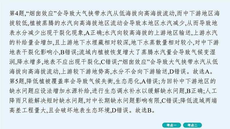 第3单元 从地球圈层看地表环境 第2节 第1讲 水圈与水循环、陆地水体及其相互关系 2025年高考地理一轮总复习课件+习题鲁教版(新高考新教材)07