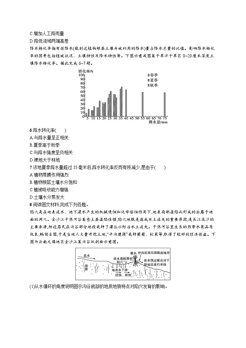 第3单元 从地球圈层看地表环境 第2节 第1讲 水圈与水循环、陆地水体及其相互关系 2025年高考地理一轮总复习课件+习题鲁教版(新高考新教材)02