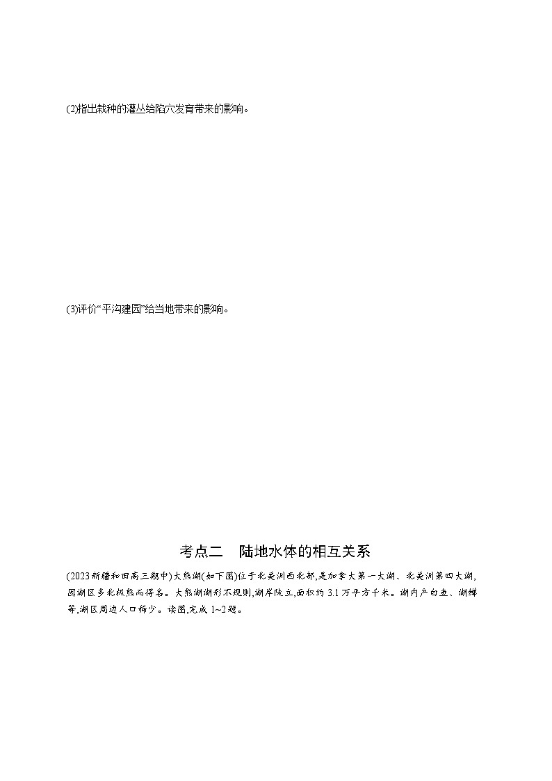 第3单元 从地球圈层看地表环境 第2节 第1讲 水圈与水循环、陆地水体及其相互关系 2025年高考地理一轮总复习课件+习题鲁教版(新高考新教材)03