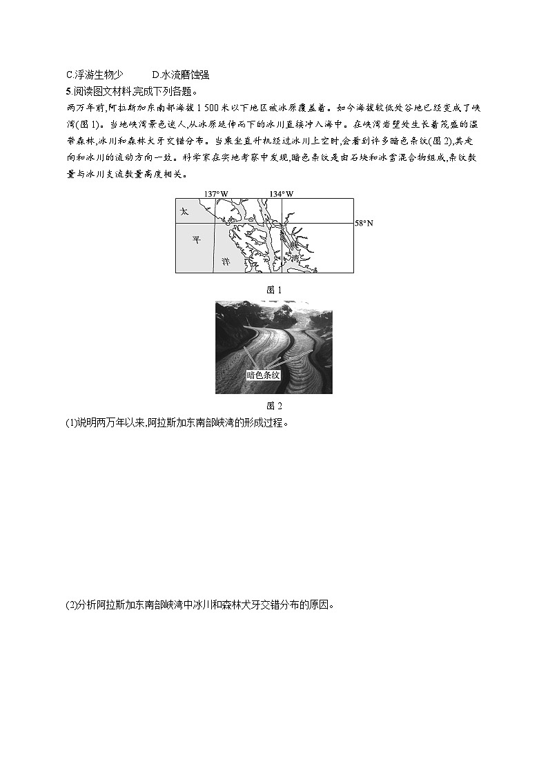 考点规范练15外力作用与地表形态第2页