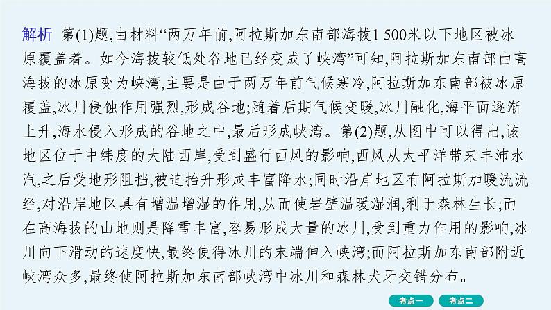 考点规范练15外力作用与地表形态第8页