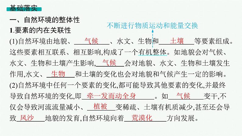 第2节 自然环境的整体性、分析土壤形成的原因第5页