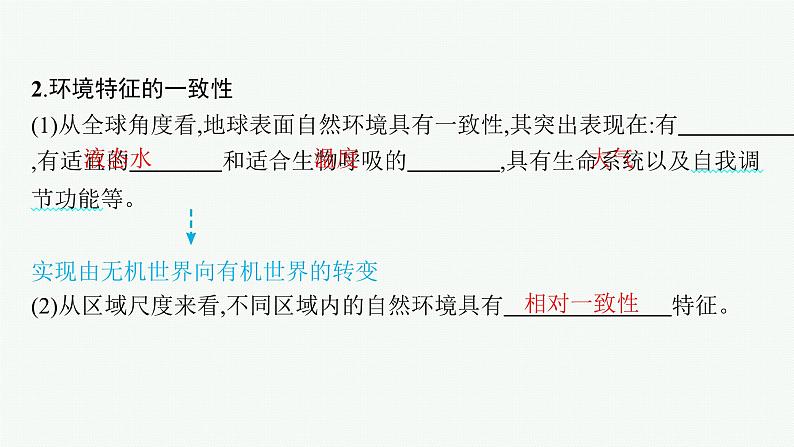 第2节 自然环境的整体性、分析土壤形成的原因第6页