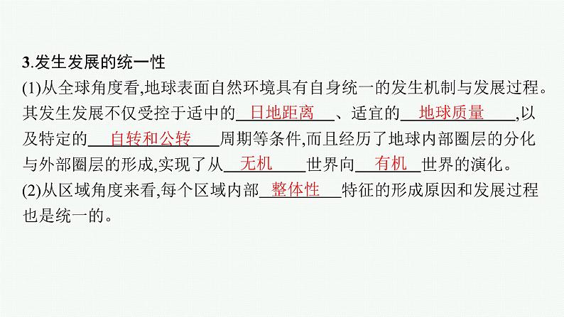 第2节 自然环境的整体性、分析土壤形成的原因第7页