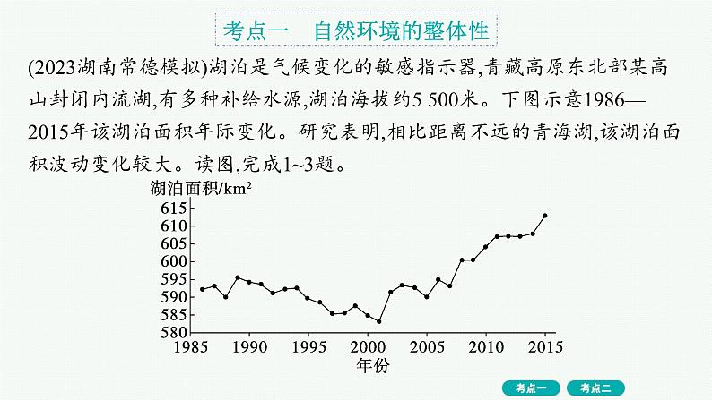 考点规范练18自然环境的整体性、分析土壤形成的原因第2页