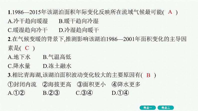 考点规范练18自然环境的整体性、分析土壤形成的原因第3页