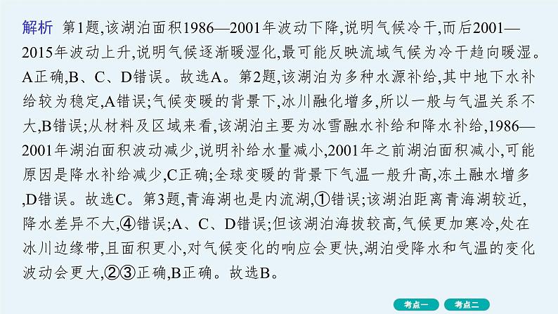 考点规范练18自然环境的整体性、分析土壤形成的原因第4页