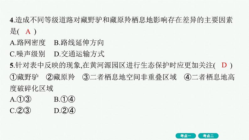 考点规范练18自然环境的整体性、分析土壤形成的原因第6页