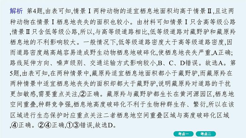 考点规范练18自然环境的整体性、分析土壤形成的原因第7页
