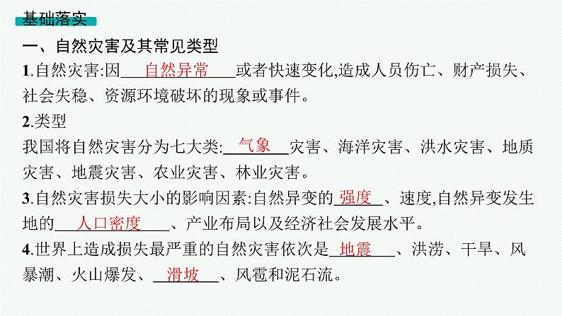 第5单元 从人地作用看自然灾害 第1节 自然灾害的成因 2025年高考地理一轮总复习课件+习题鲁教版(新高考新教材)05