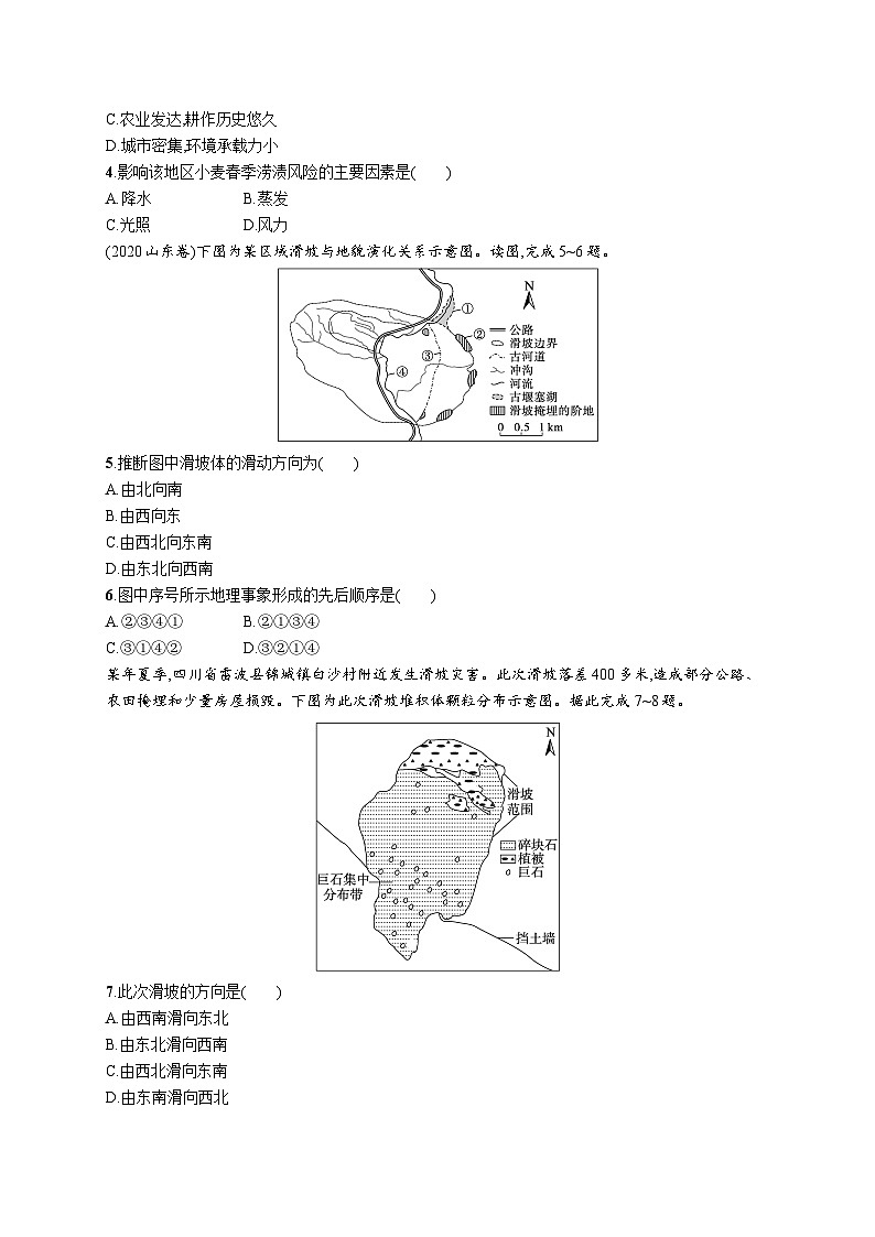 第5单元 从人地作用看自然灾害 第1节 自然灾害的成因 2025年高考地理一轮总复习课件+习题鲁教版(新高考新教材)02