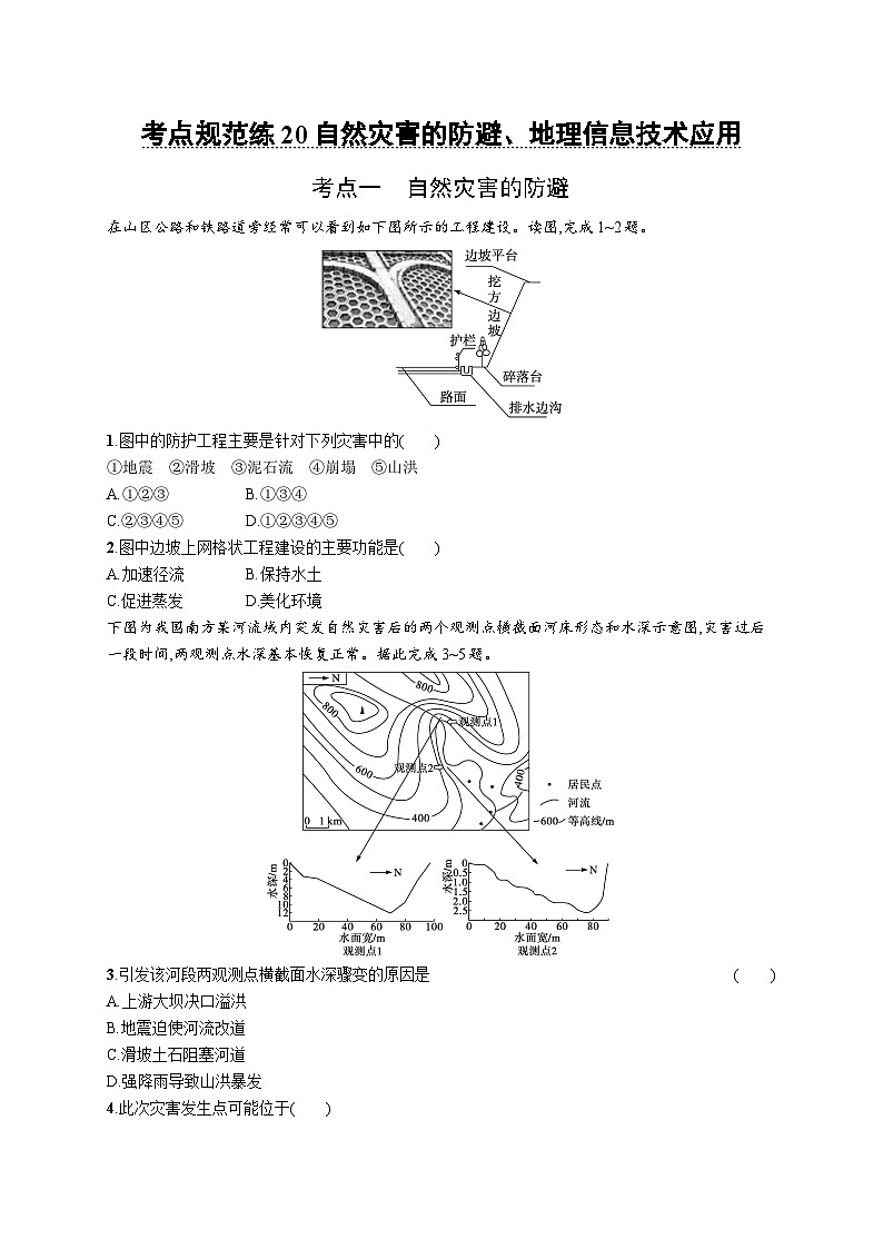 第5单元 从人地作用看自然灾害 第1节 自然灾害的成因 2025年高考地理一轮总复习课件+习题鲁教版(新高考新教材)01