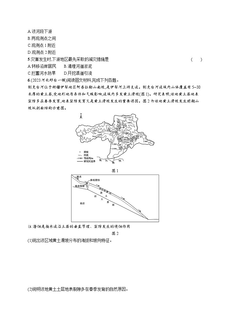 第5单元 从人地作用看自然灾害 第1节 自然灾害的成因 2025年高考地理一轮总复习课件+习题鲁教版(新高考新教材)02