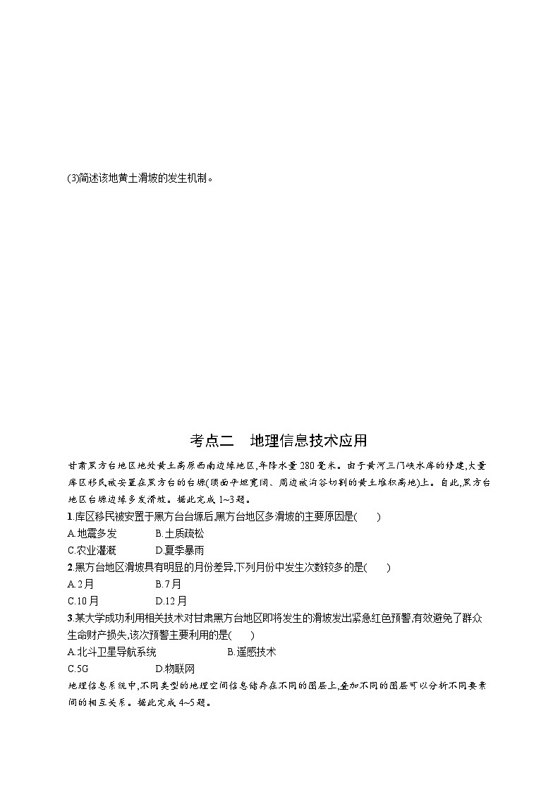 第5单元 从人地作用看自然灾害 第1节 自然灾害的成因 2025年高考地理一轮总复习课件+习题鲁教版(新高考新教材)03
