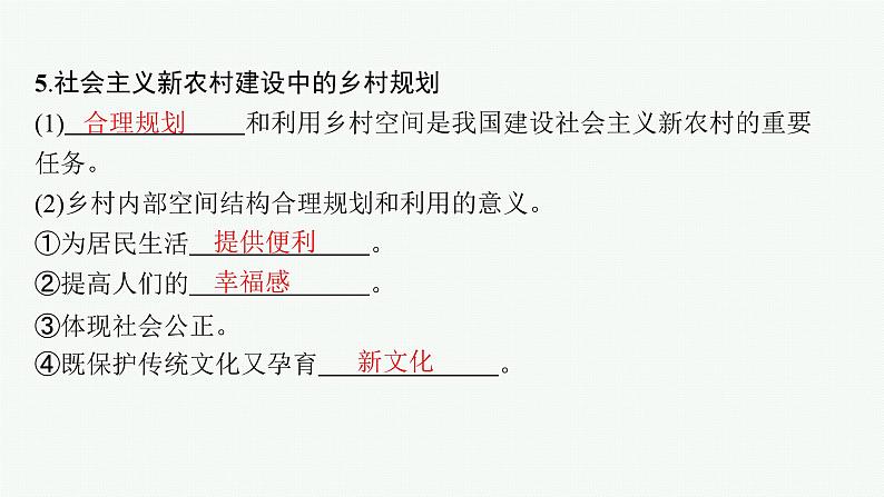 第7单元 乡村和城镇 第1节 城乡内部空间结构、地域文化与城乡景观 2025年高考地理一轮总复习课件+习题鲁教版(新高考新教材)07