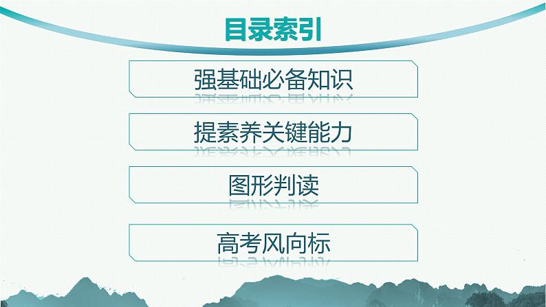 第7单元 乡村和城镇 第2节 城镇化 2025年高考地理一轮总复习课件+习题鲁教版(新高考新教材)03