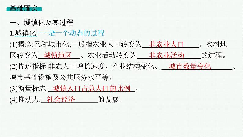 第7单元 乡村和城镇 第2节 城镇化 2025年高考地理一轮总复习课件+习题鲁教版(新高考新教材)05