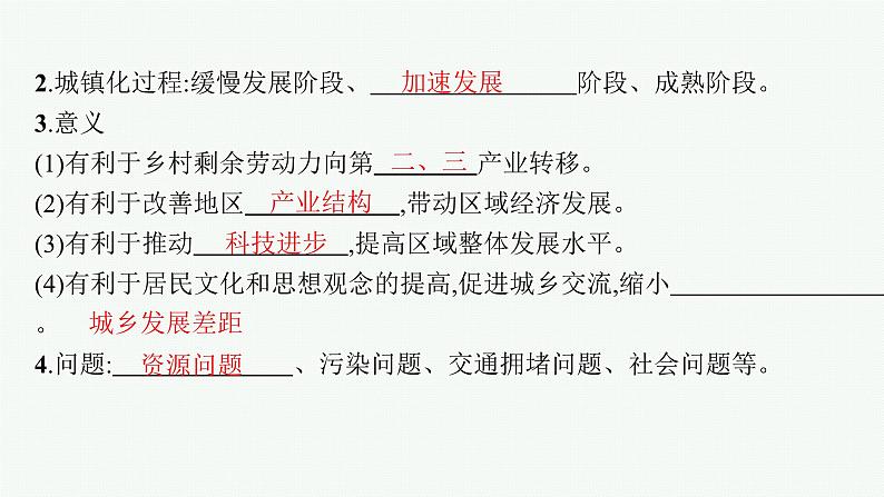 第7单元 乡村和城镇 第2节 城镇化 2025年高考地理一轮总复习课件+习题鲁教版(新高考新教材)06