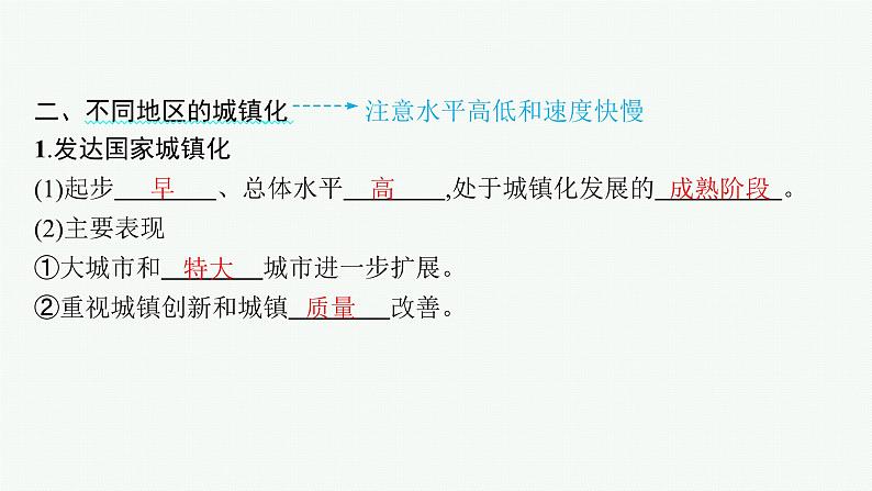 第7单元 乡村和城镇 第2节 城镇化 2025年高考地理一轮总复习课件+习题鲁教版(新高考新教材)08