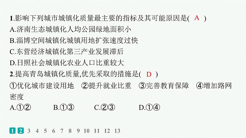 第7单元 乡村和城镇 第2节 城镇化 2025年高考地理一轮总复习课件+习题鲁教版(新高考新教材)03