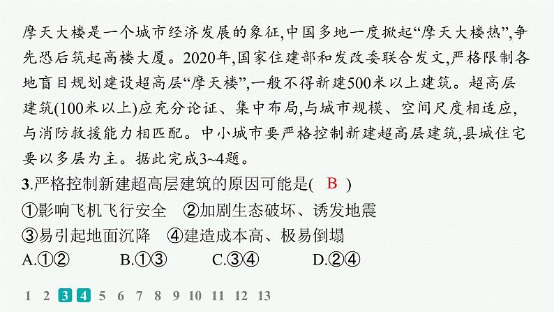 第7单元 乡村和城镇 第2节 城镇化 2025年高考地理一轮总复习课件+习题鲁教版(新高考新教材)05