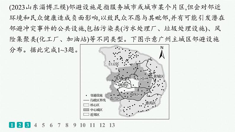 考点规范练27服务业区位选择第2页