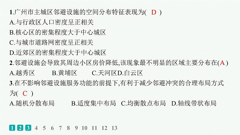 考点规范练27服务业区位选择第3页