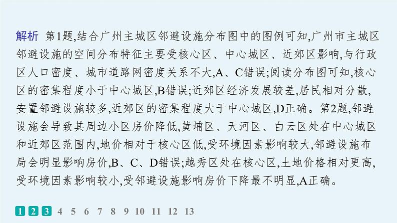 考点规范练27服务业区位选择第4页