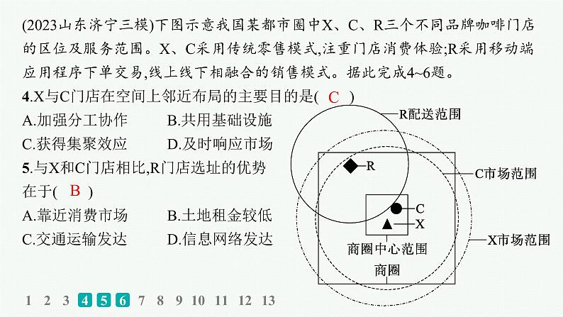 考点规范练27服务业区位选择第6页