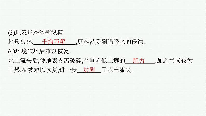 第1节 生态脆弱地区的发展——以黄土高原地区为例第8页