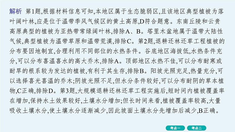 考点规范练32生态脆弱地区的发展——以黄土高原地区为例第4页