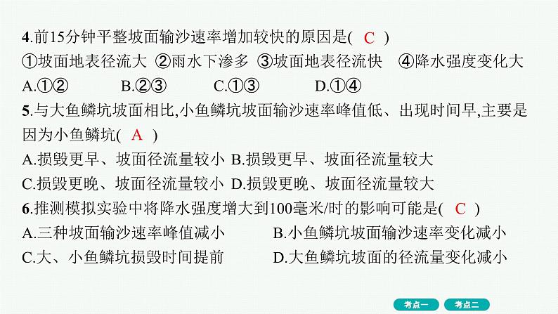 考点规范练32生态脆弱地区的发展——以黄土高原地区为例第6页