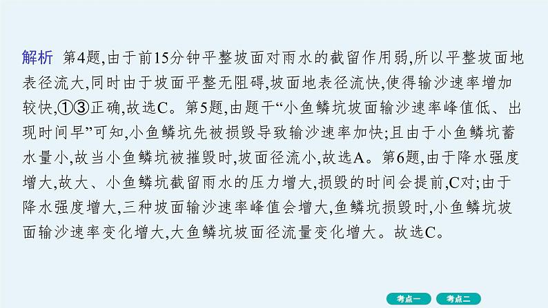 考点规范练32生态脆弱地区的发展——以黄土高原地区为例第7页