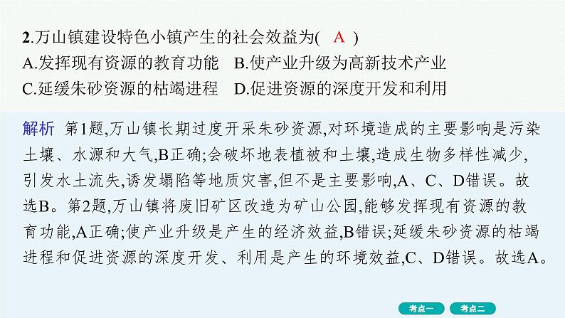 考点规范练33资源枯竭地区和产业结构转型地区的发展第3页
