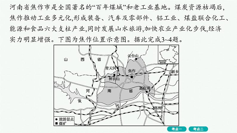考点规范练33资源枯竭地区和产业结构转型地区的发展第4页
