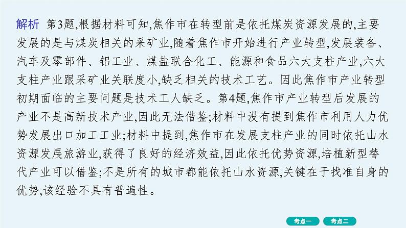考点规范练33资源枯竭地区和产业结构转型地区的发展第6页