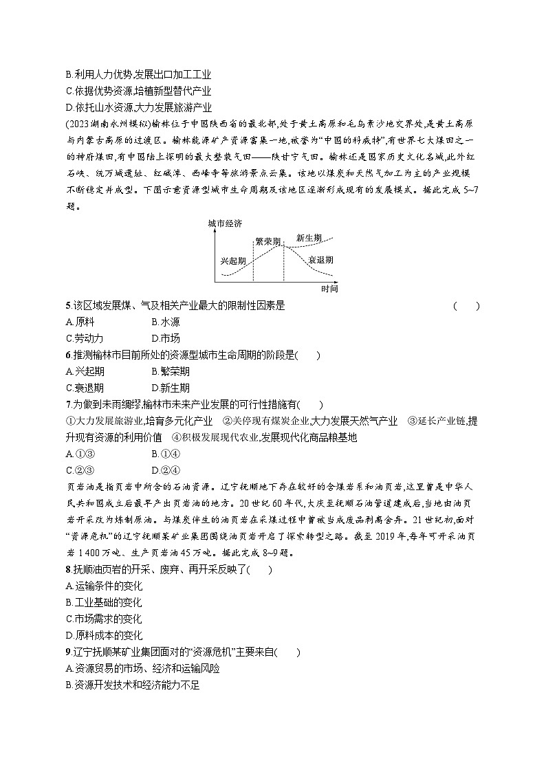 考点规范练33资源枯竭地区和产业结构转型地区的发展第2页