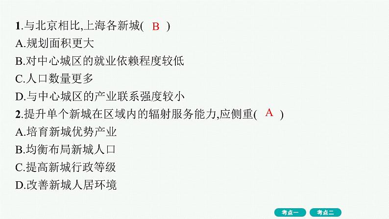考点规范练34大都市辐射和产业转移对区域发展的影响第3页