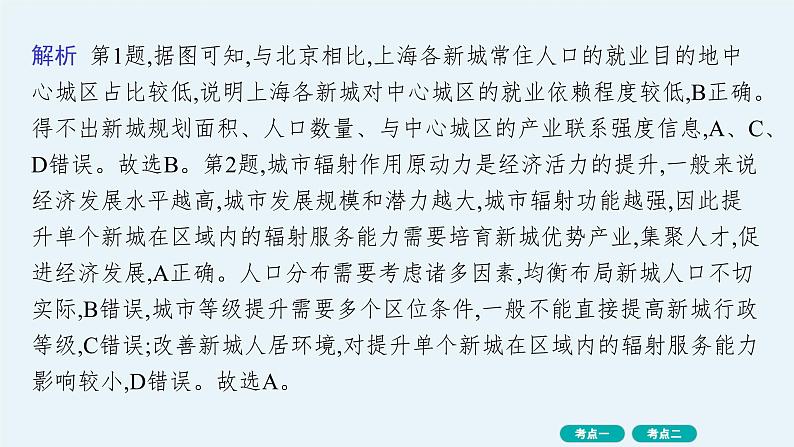 考点规范练34大都市辐射和产业转移对区域发展的影响第4页