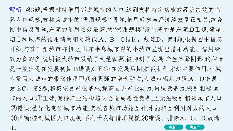 考点规范练34大都市辐射和产业转移对区域发展的影响第7页