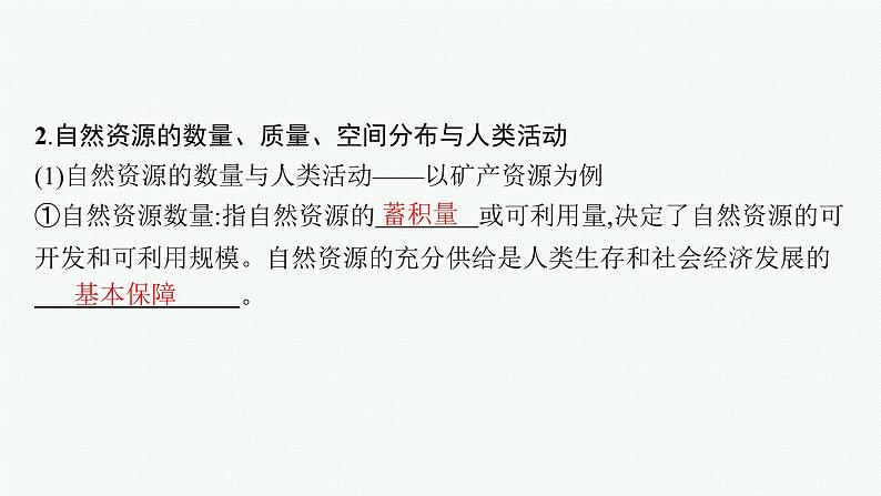 第14单元 自然资源与国家安全 第1节 自然资源与人类活动、石油与国家安全 2025年高考地理一轮总复习课件+习题鲁教版(新高考新教材)07