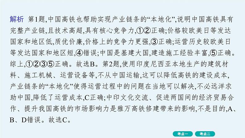 第16单元 世界地理 第2节 世界主要地区 2025年高考地理一轮总复习课件+习题鲁教版(新高考新教材)04