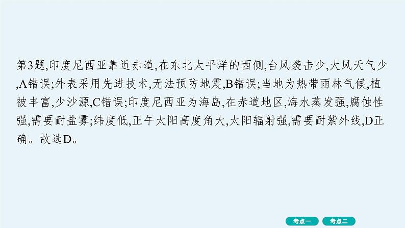 第16单元 世界地理 第2节 世界主要地区 2025年高考地理一轮总复习课件+习题鲁教版(新高考新教材)05