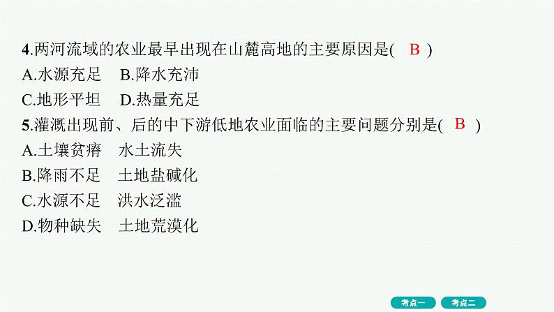 第16单元 世界地理 第2节 世界主要地区 2025年高考地理一轮总复习课件+习题鲁教版(新高考新教材)07