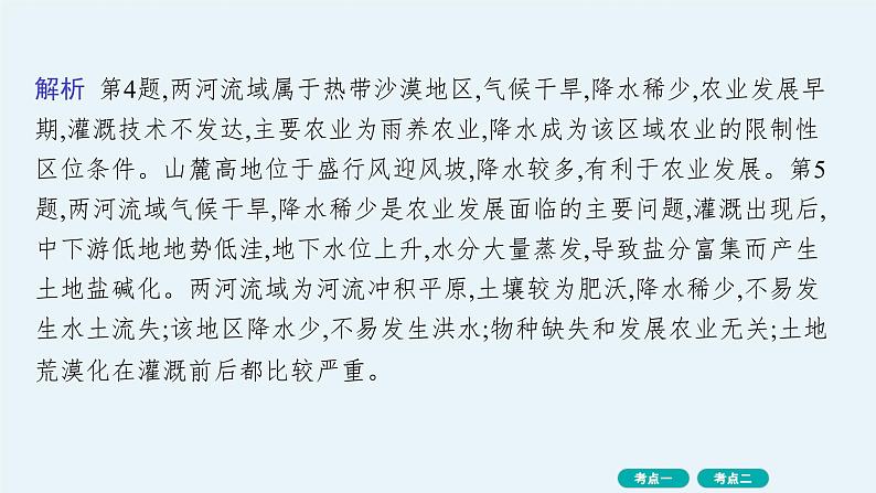 第16单元 世界地理 第2节 世界主要地区 2025年高考地理一轮总复习课件+习题鲁教版(新高考新教材)08