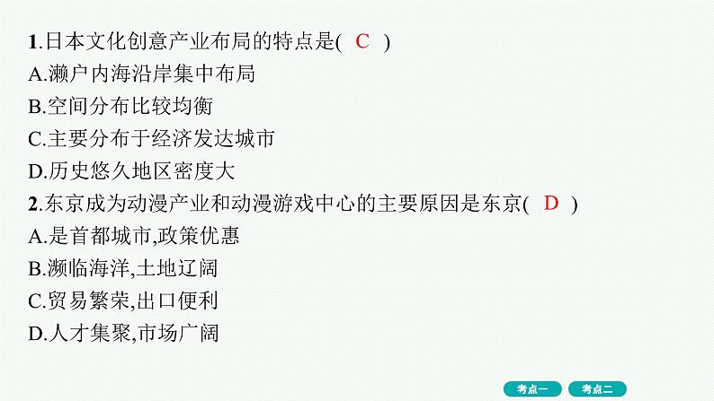 考点规范练44世界主要国家第3页