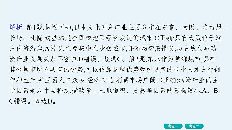 考点规范练44世界主要国家第4页